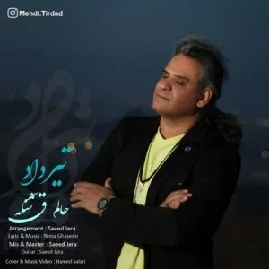 دانلود آهنگ تیرداد به نام حالم قشنگه